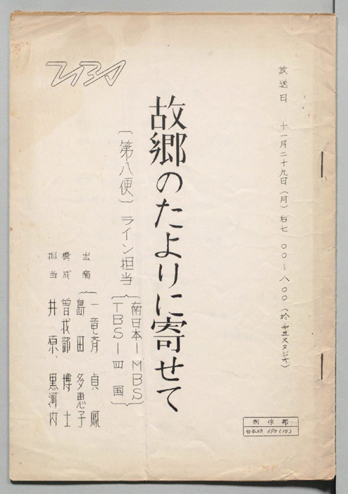 故郷のたよりに寄せて
