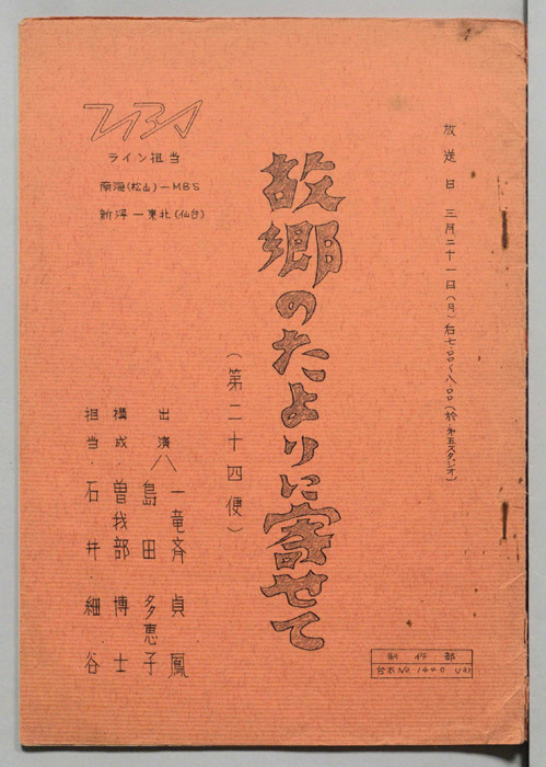 故郷のたよりに寄せて