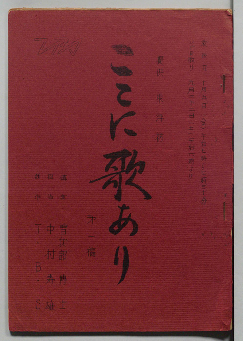 ここに歌あり（第一稿）