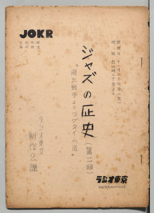 ジャズの歴史