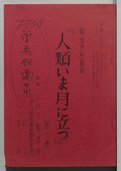 人類いま月に立つ（第三稿）