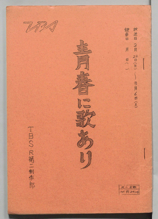青春に歌あり