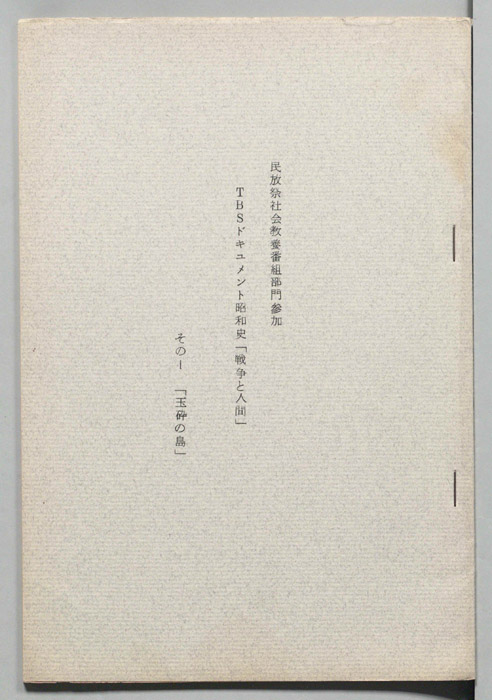 戦争と人間