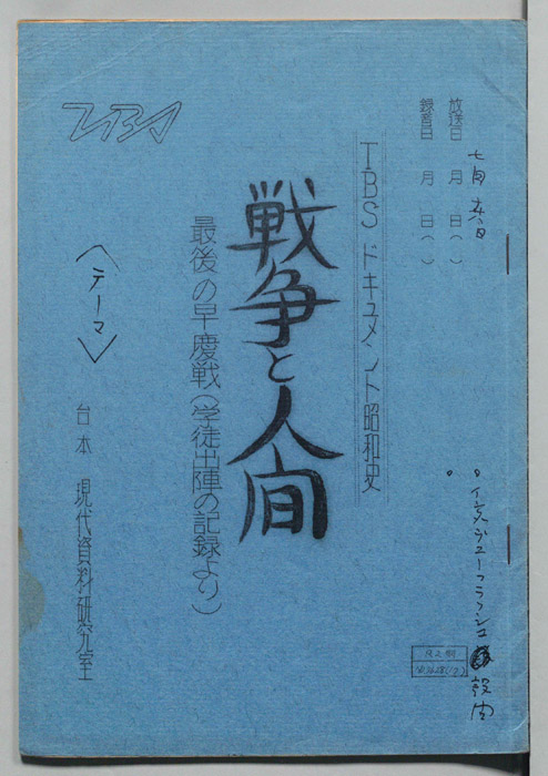 戦争と人間