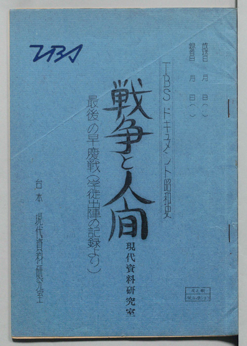 戦争と人間