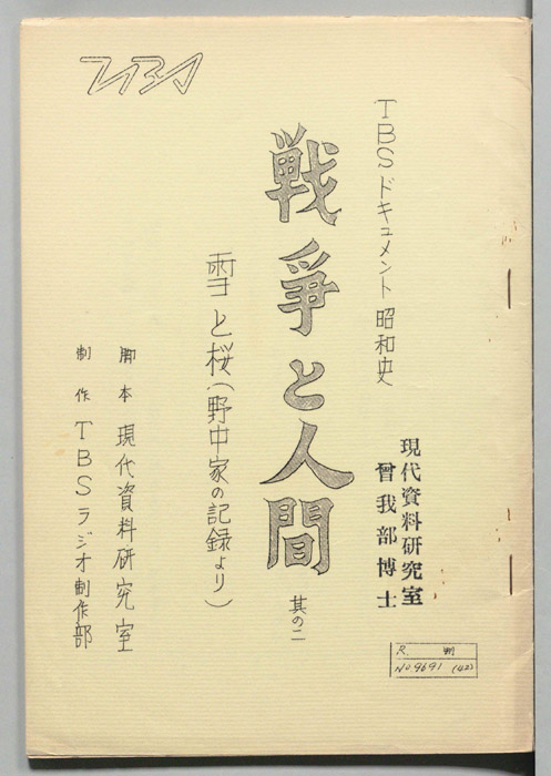 戦争と人間