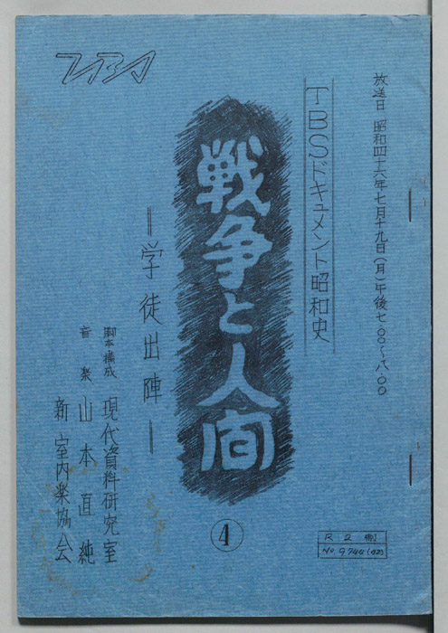 戦争と人間