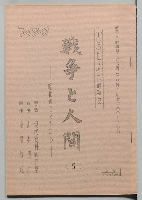 戦争と人間