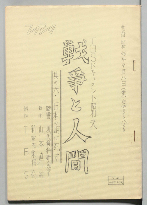 戦争と人間