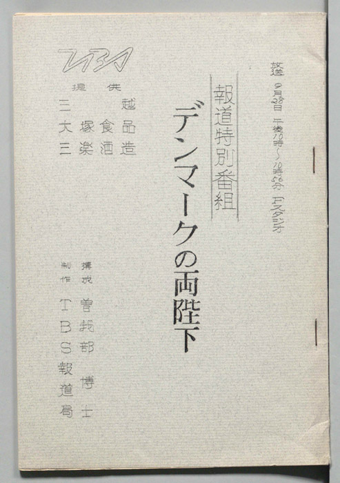 デンマークの両陛下