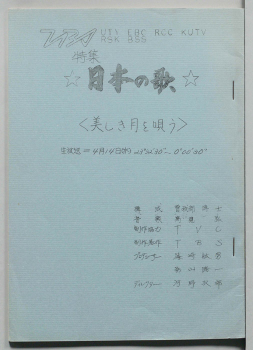特集日本の歌