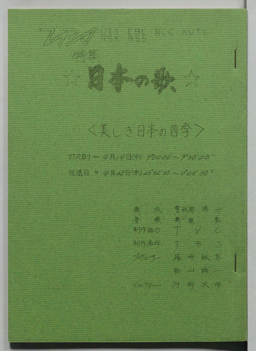 特集日本の歌