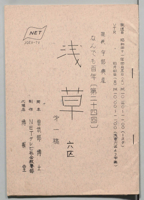 なんでも百年（第一稿）
