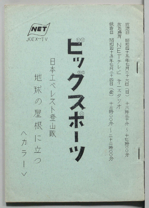 ビッグスポーツ
