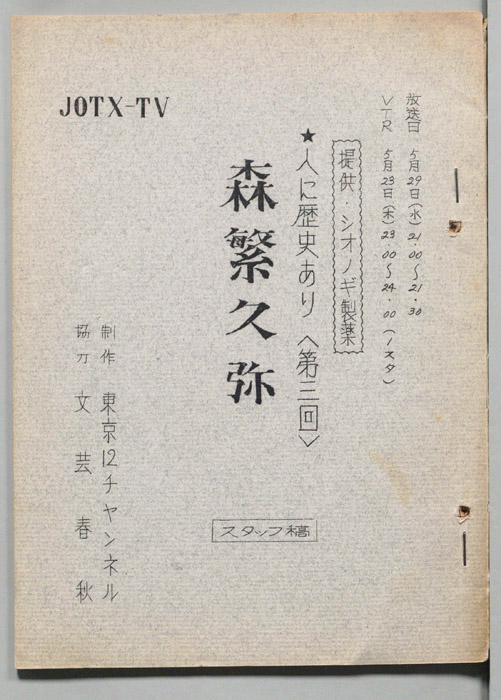 人に歴史あり（スタッフ稿）