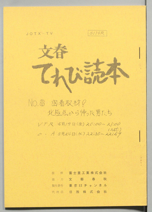 文春てれび読本