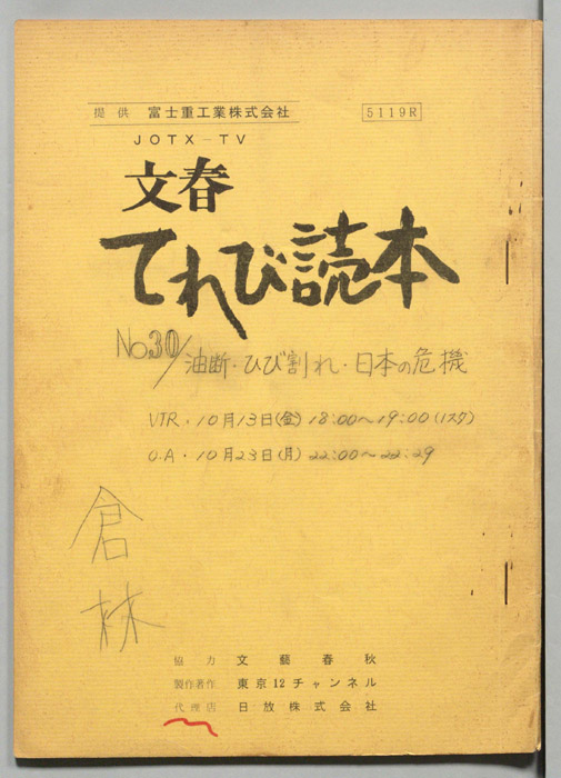 文春てれび読本
