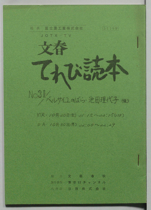 文春てれび読本