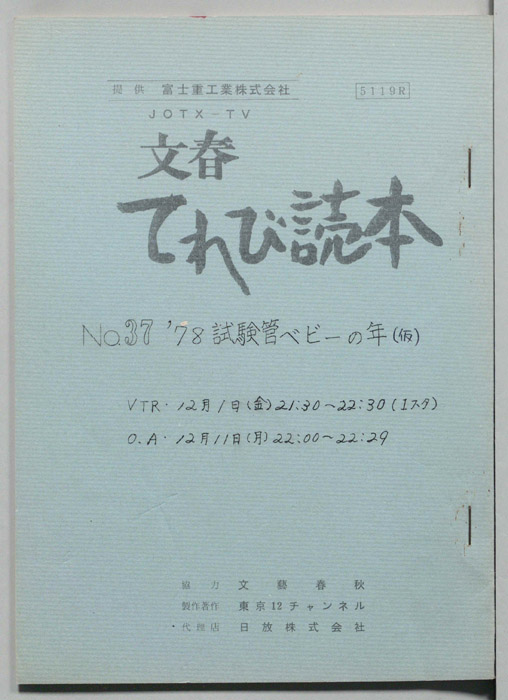 文春てれび読本