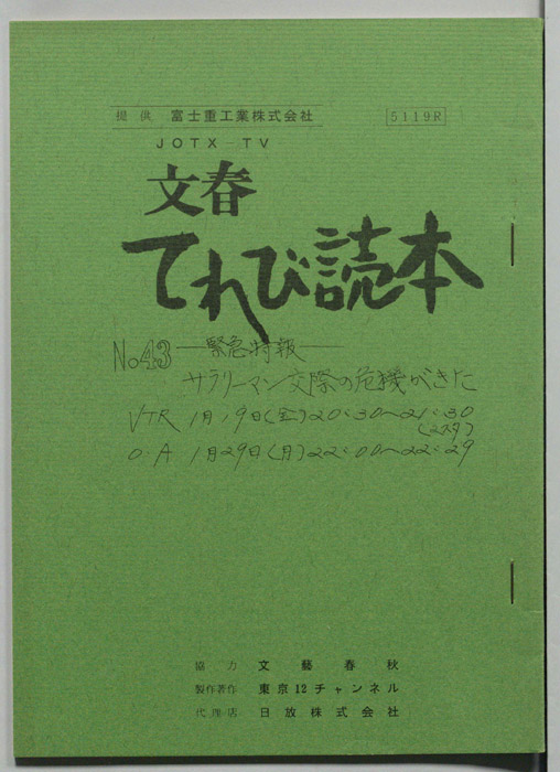 文春てれび読本