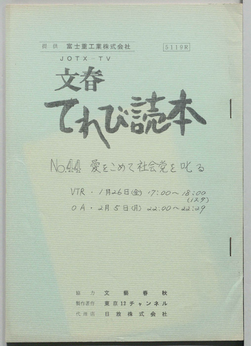 文春てれび読本