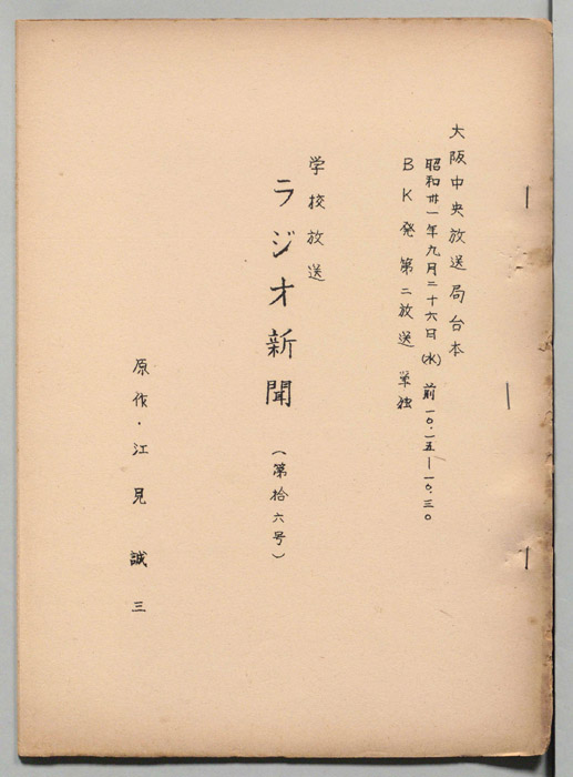 ラジオ新聞