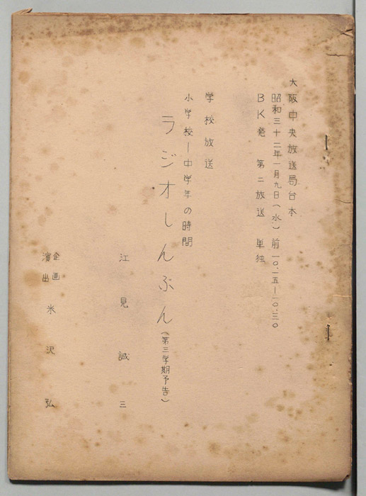 ラジオしんぶん(第三学期予告)