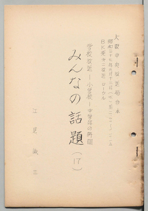 みんなの話題