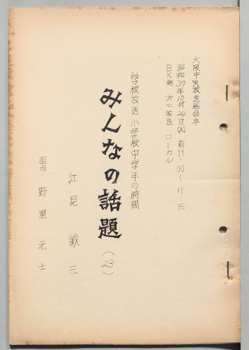 みんなの話題