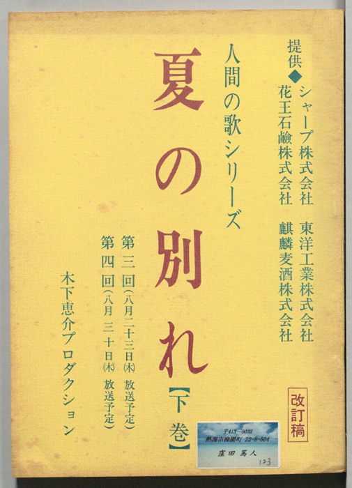夏の別れ（改訂稿）