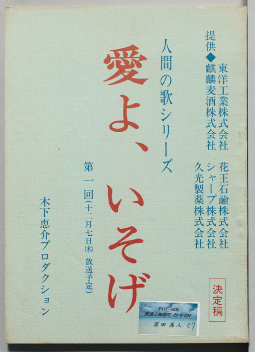 愛よ、いそげ（決定稿）