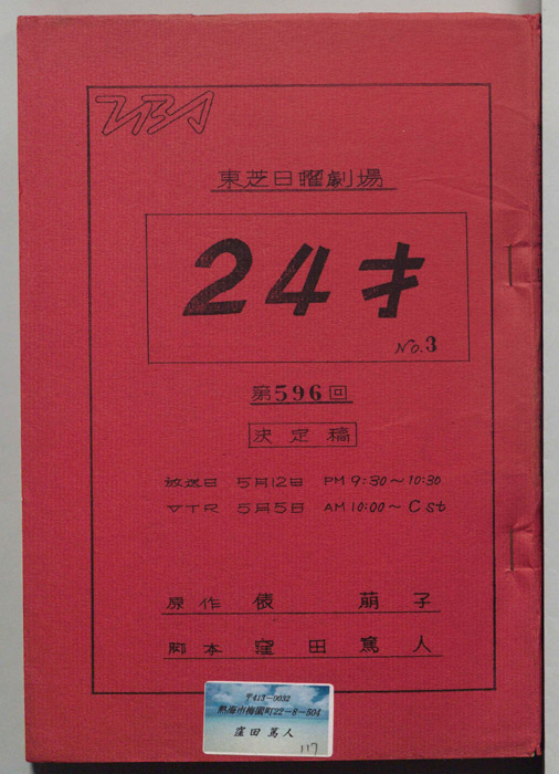 24才