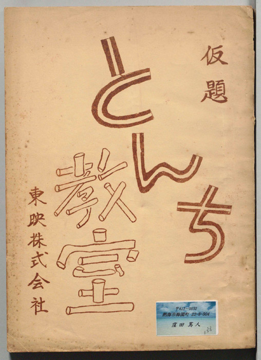 とんち教室(仮題)