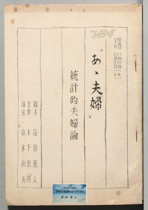 ああ夫婦