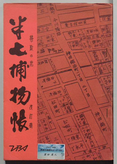 半七捕物帳（改訂稿）