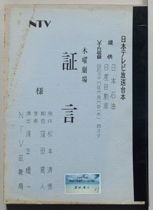 証言