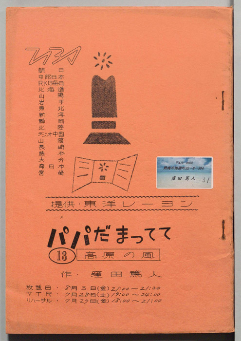 パパだまってて
