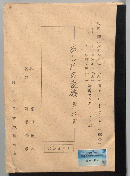 あしたの家族