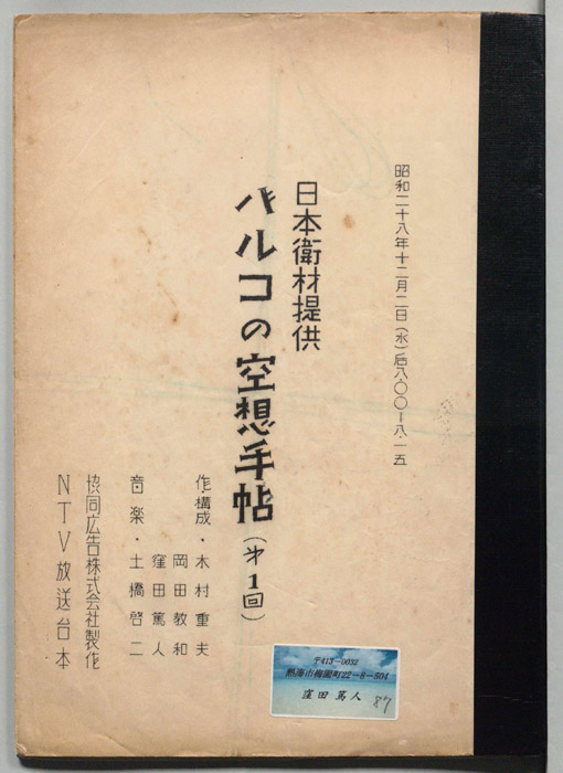 バルコの空想手帖