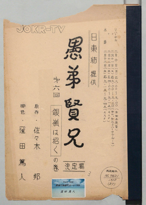 愚弟賢兄（決定稿）