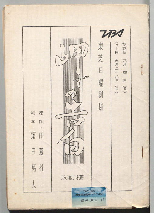岬での告白（改訂稿）
