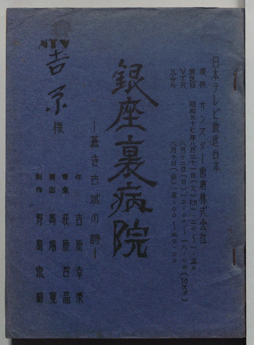 銀座裏病院