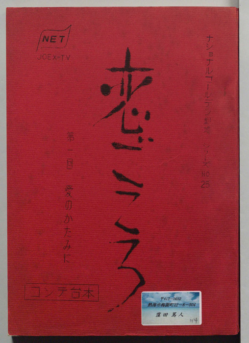 恋ごころ（コンテ台本）