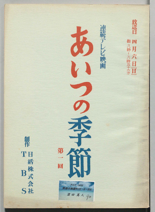 あいつの季節