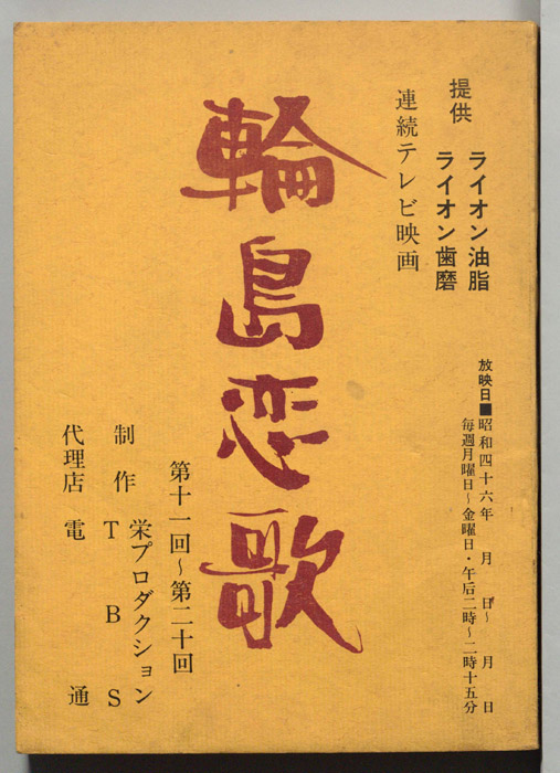 輪島恋歌