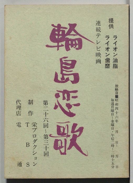 輪島恋歌