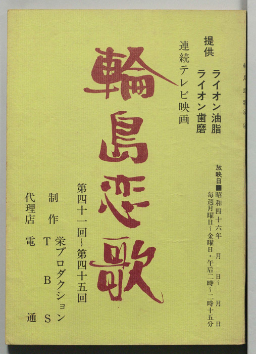 輪島恋歌