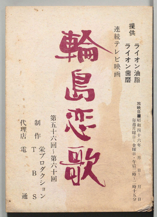 輪島恋歌