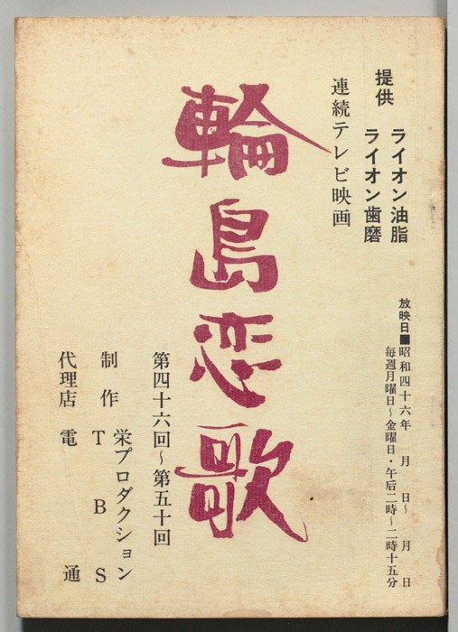 輪島恋歌