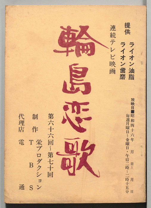 輪島恋歌
